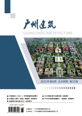 广州建筑杂志